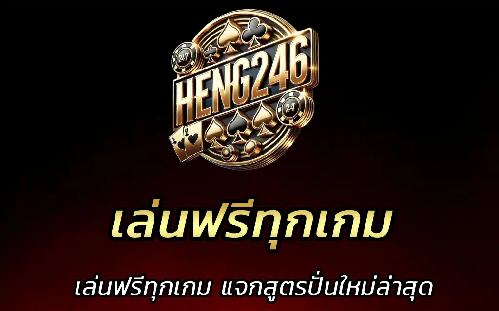 ทดลอง เล่น สล็อต เล่นฟรีทุกเกม